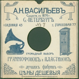 Конверт А.Н.Васильев. С.-Петербург. (до 1914 года) (karp)