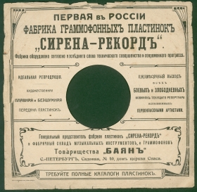 Конверт Товарищества "Баян" С.-Петербург. (до 1914года) (karp)