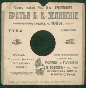 Record sleeve "Brothers B. V. Zelinsky", Tula (Конверт "Братья Б. В. Зелинские", Тула) (karp)