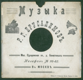 Record sleeve "Music" by R.G.Yerusalimov, Moscow ( "" .., ) (karp)