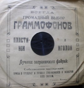 Record sleeve of the Gramophone Co., 1920’s (Конверт "Ко. "Граммофон", 1920-е годы) (alscheg)