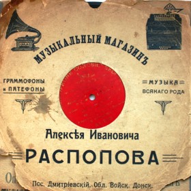 A.Raspopov’s Music Shop (Музыкальный магазин А.И.Распопова) (kemenov)