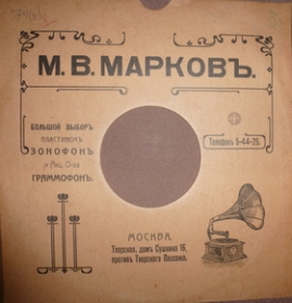 М.В. Марков. Москва. (Belyaev) М.В. Марков. Москва. (Belyaev)