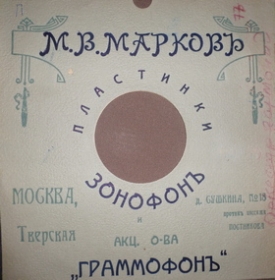 М.В. Марков. Москва. (Belyaev) М.В. Марков. Москва. (Belyaev)