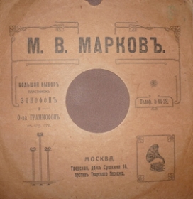 М.В. Марков. Москва. (Belyaev) М.В. Марков. Москва. (Belyaev)