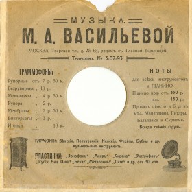 M.A.Vasilievas Music Shop, Moscow ( .., ) (conservateur)