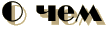 � ���
