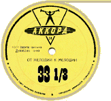 ������ ��������� 33 1/3 - ��������� ���� �������� �������.