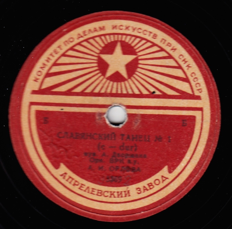 Russian records. Танцевальные пластинки советского Союза. Славянские танцы Дворжака Апрелевский завод. Песня про орла. Симфония №1 `Славянская