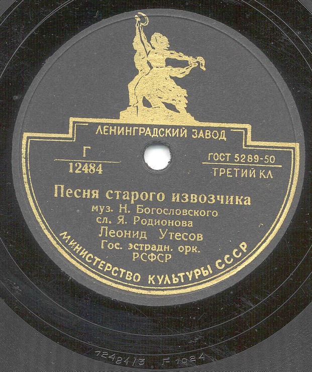 извозчик утесов. утесов старый. песенка извозчика. утесов песня старого извозчика. утесов песня старого извозчика.