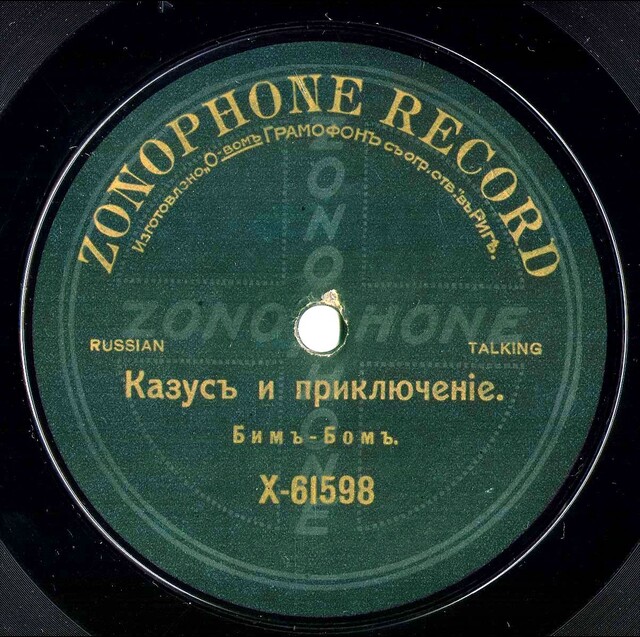Russian records