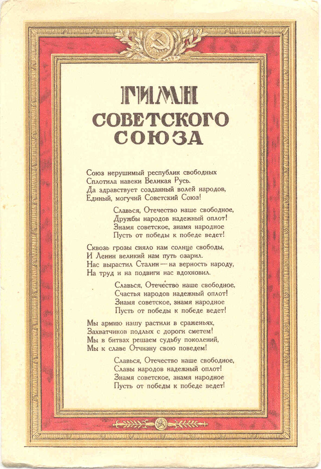 текст гимна ссср 1977 года. старые советские слова. гимн ссср 1944 текст. союз гимн ссср. советский гимн текст.