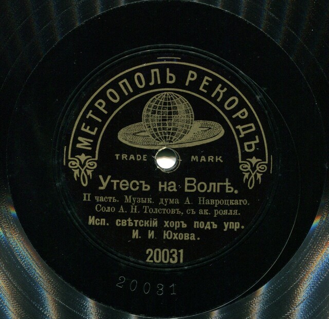 Утесов у черного моря