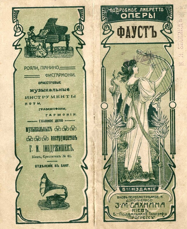 Картинка либретто в опере