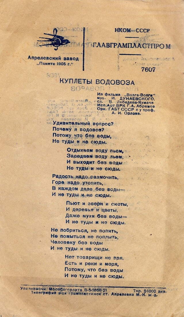 песня водовоза