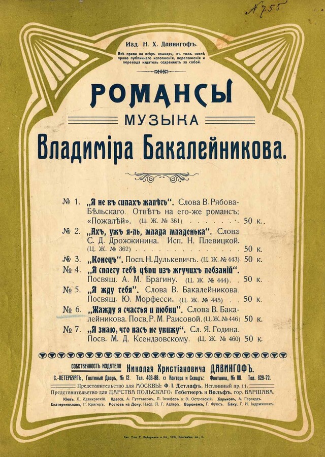 Русские романсы и песни 19 века. Старинный русский романс. Книги романсы.