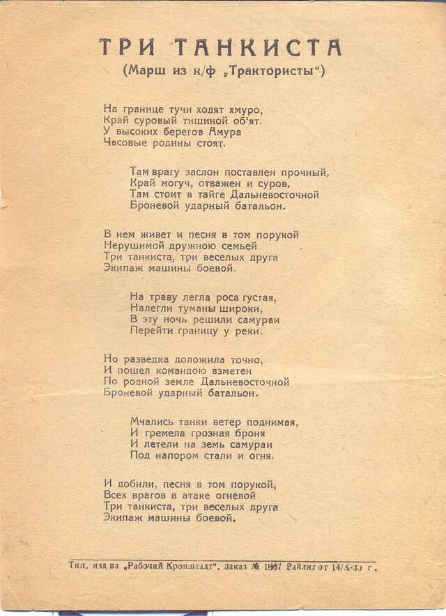 На границе тучи ходят слова. Текст песни три танкиста. Текст песни 3 танкиста. Три танкиста песня слова. Слова песни три танки та.