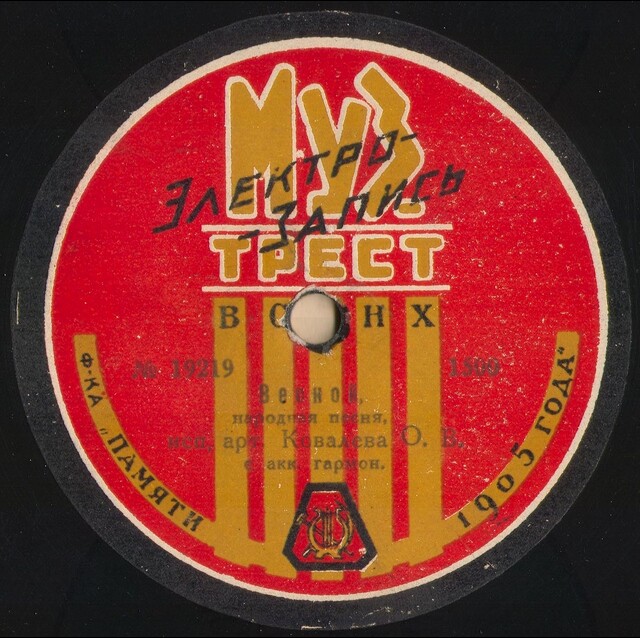 Russian recording