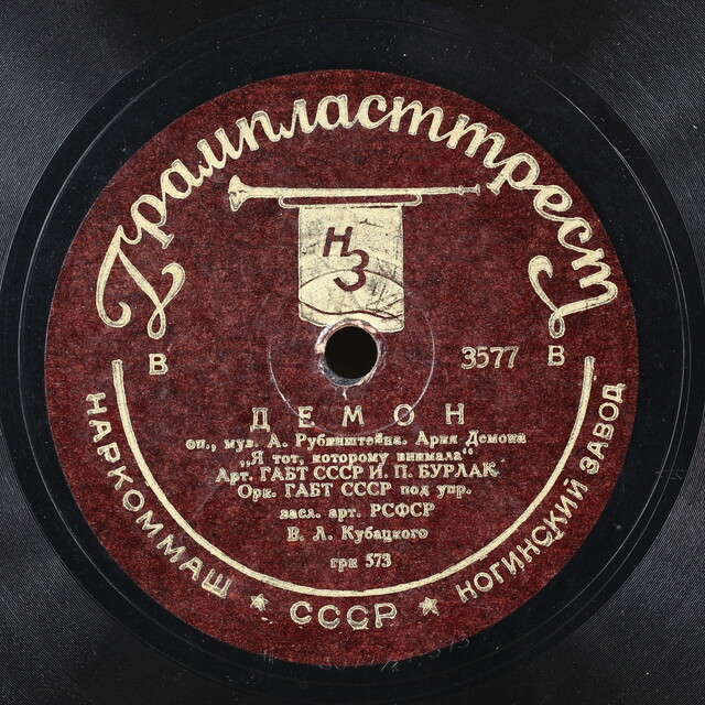 Russian recording. Ария демона не плачь дитя Ноты. Романс Караван Википедия