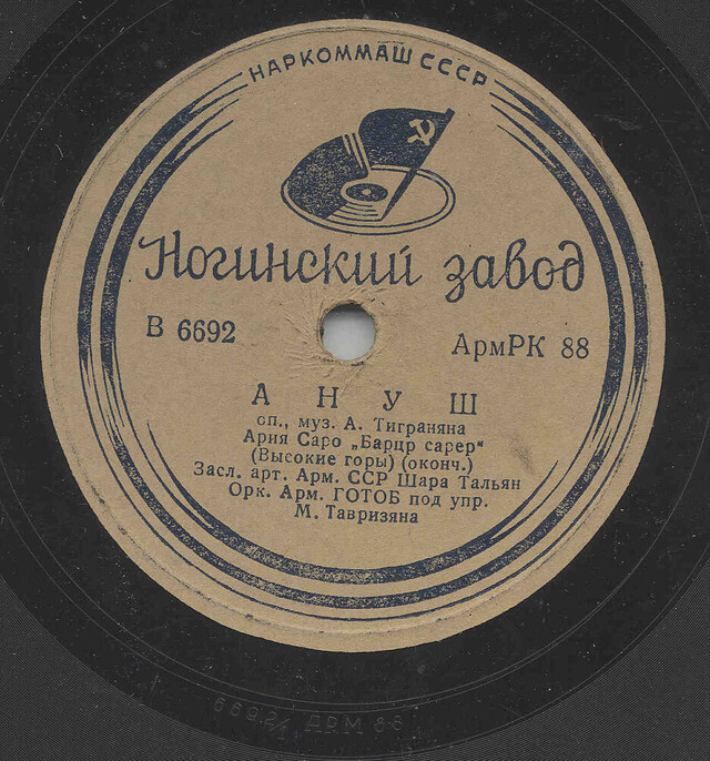 Грампласттрест пластинки.