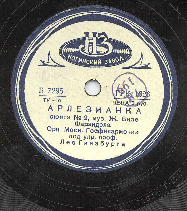 Russian records. Ногинский завод грампластинок конверты. Нком СССР Ногинский завод грампластинок. Советские пластинки серебряные. Чайковский страшная минута Ноты