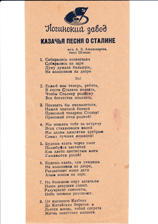 Ехал я из берлина текст песни. Казаки песня текст. Казачья песня текст. Текст песни казаки в Берлине. Текст песни казаки казаки.