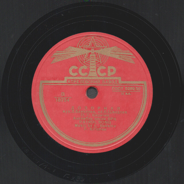Russian recording