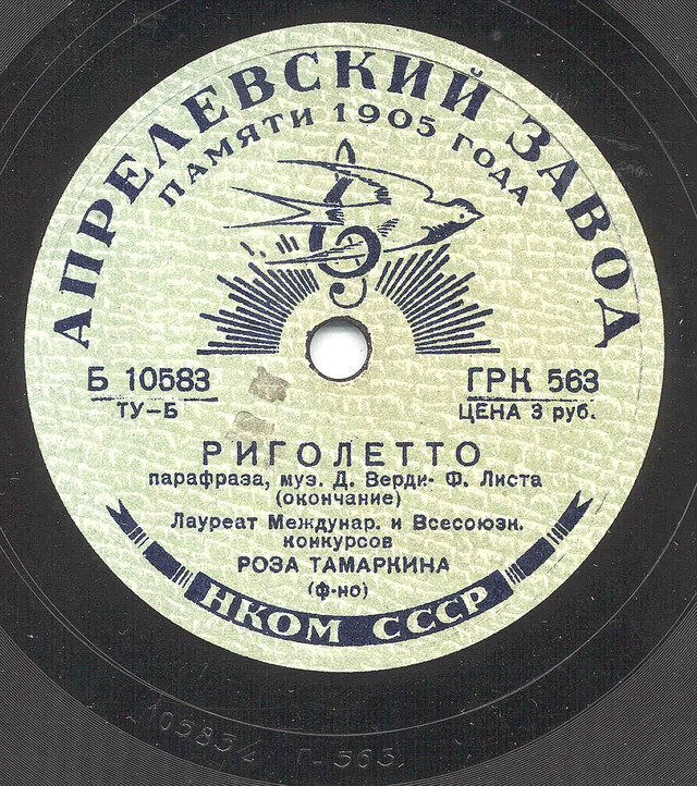 Russian recording