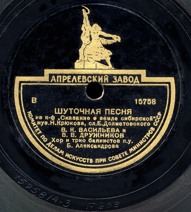 Шуточные народные песни. Апрелевский завод грампластинок. Апрелевский завод грампластинок эмблема. Шуточная песня. Грампластинок Апрелевский завод рисунок.