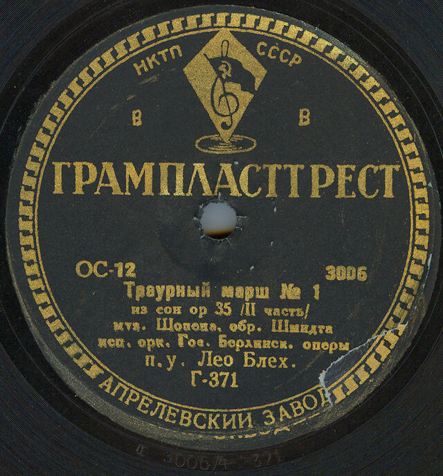 Владислав Подковиньский. Траурный марш Шопена