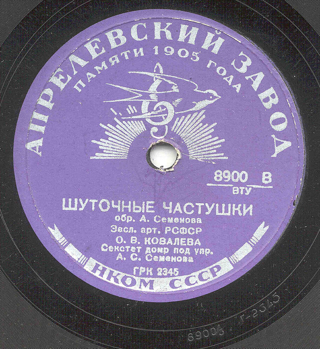 Russian recording. Лирические частушки. Шуточные куплеты под гитару. Советские исполнители куплетов шуточных. Шуточные куплеты о Луне