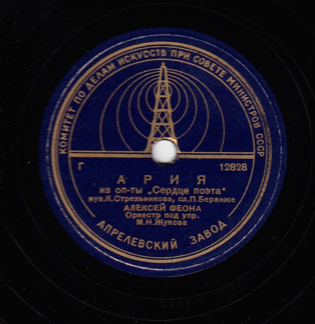 Russian recording