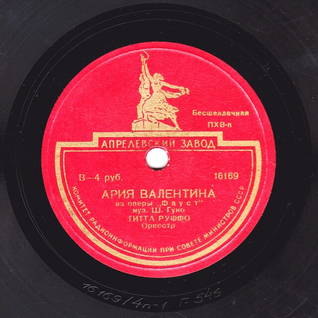 Russian recording. Грампластинки (Травиата, 1 концерт Чайковский). Песня про завод. Пластинки Красносельский завод Трубадур муз. Д.Верди Ария ахуенны. Музыка на заводе