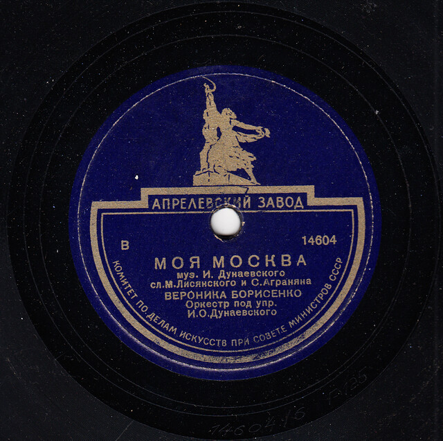 Грампластинки москва. Исаак Дунаевский Грампластинка. Моя Москва Дунаевский. Моя Москва песня. Пластинка моя Москва.