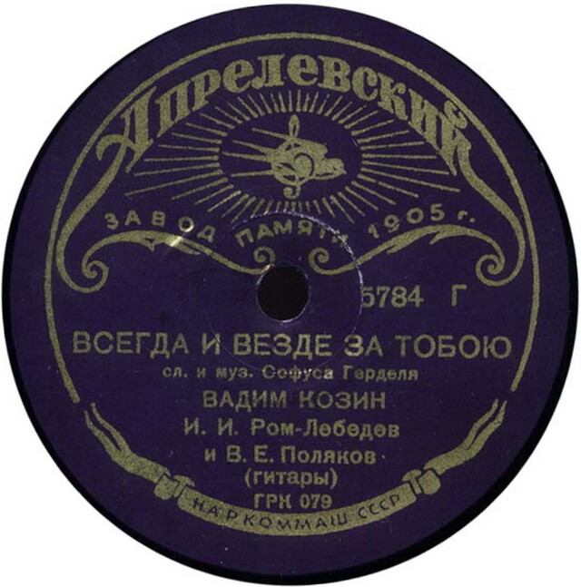 Russian recording
