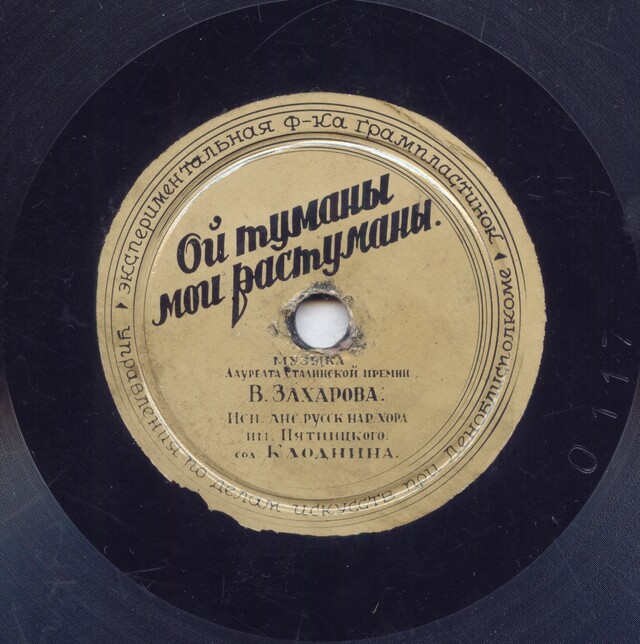 Ой туманы мои. Ой туманы Мои растуманы. Ой , туманы Исаковский. Туманы Мои растуманы текст. Исаковский Ой туманы Мои растуманы.