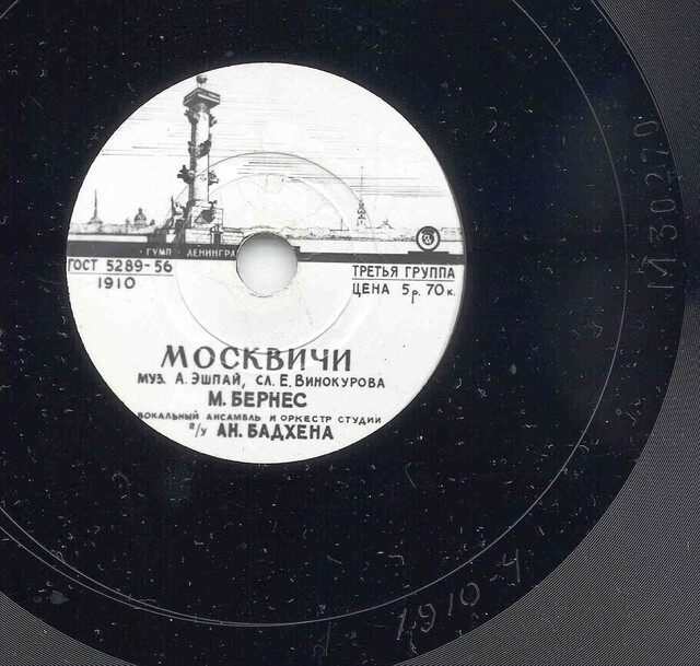 Песня москвичи презентация