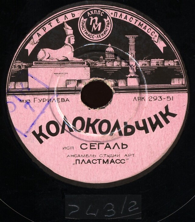 Russian records. Артель пластмасс Ленинград разговор кукол