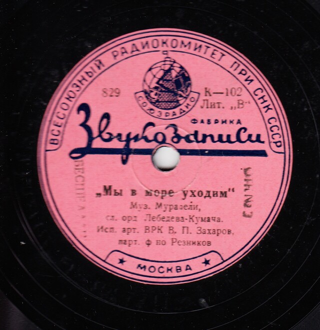 Russian recording. Пластинки фабрики звукозаписи. Фабрика звукозаписи. Грампластинки дом звукозаписи. Russian-records морская