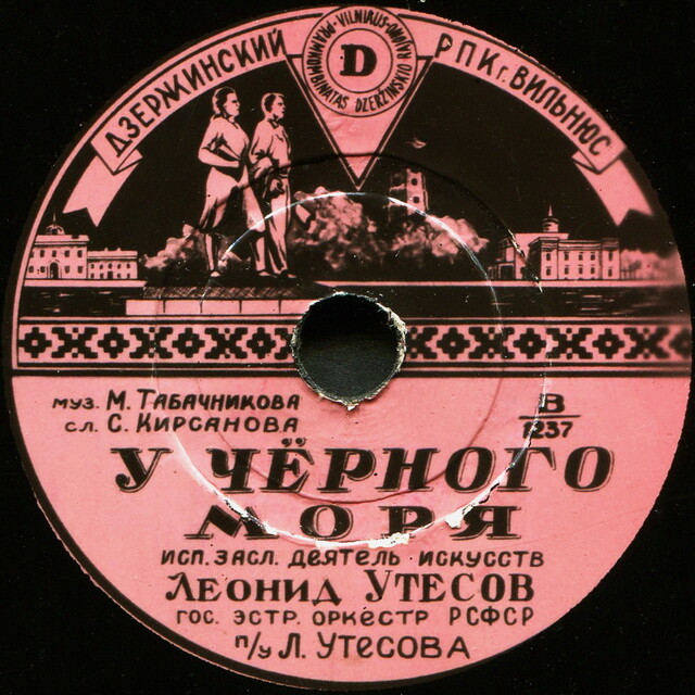 Утесов у черного моря