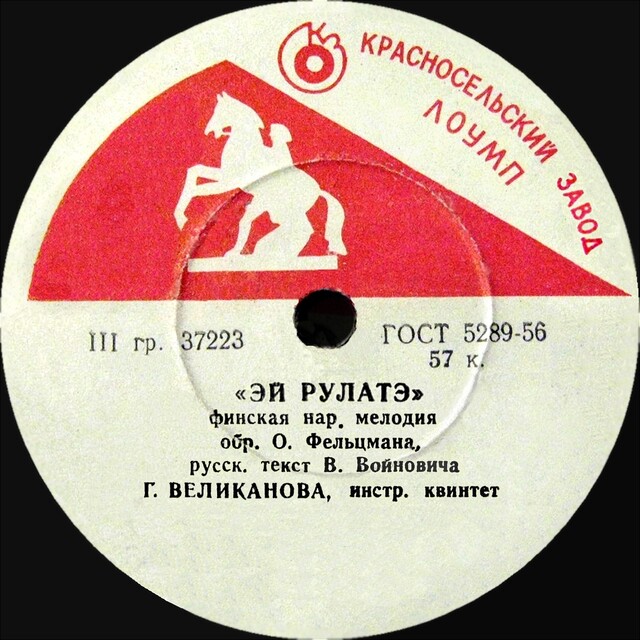 рулатэ ноты для аккордеона. нина дорда пластинки. рулатэ. шаляпин пластинка. пластинка виниловая геннадий пищаев.