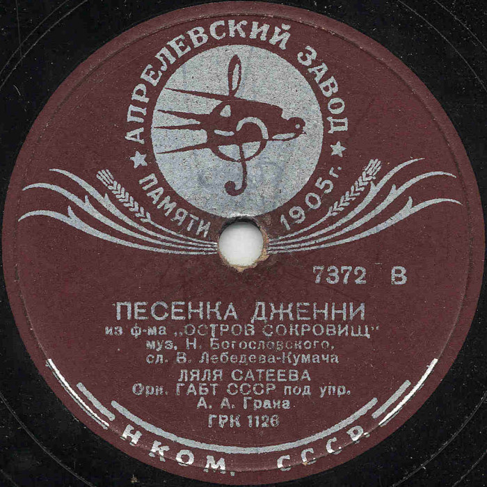 Нарезки песен попурри. Лейбл Апрелевский завод памяти 1905 г.. Песенка Дженни из к/ф остров сокровищ слушать
